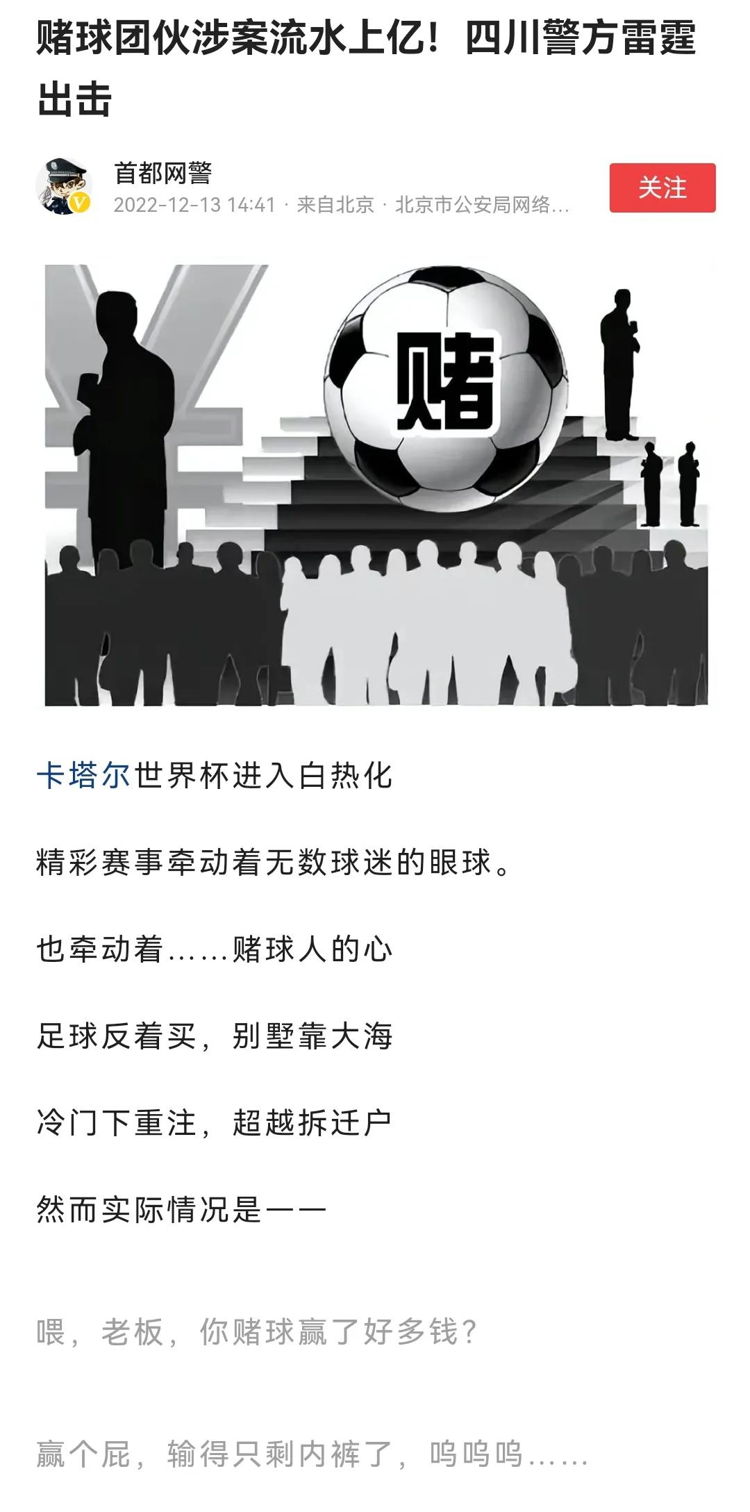 外围*球赌**团伙被抓，揭示世界杯万亿地下市场