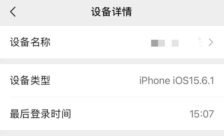 微信出现陌生设备登录后安全吗,微信被陌生设备登录