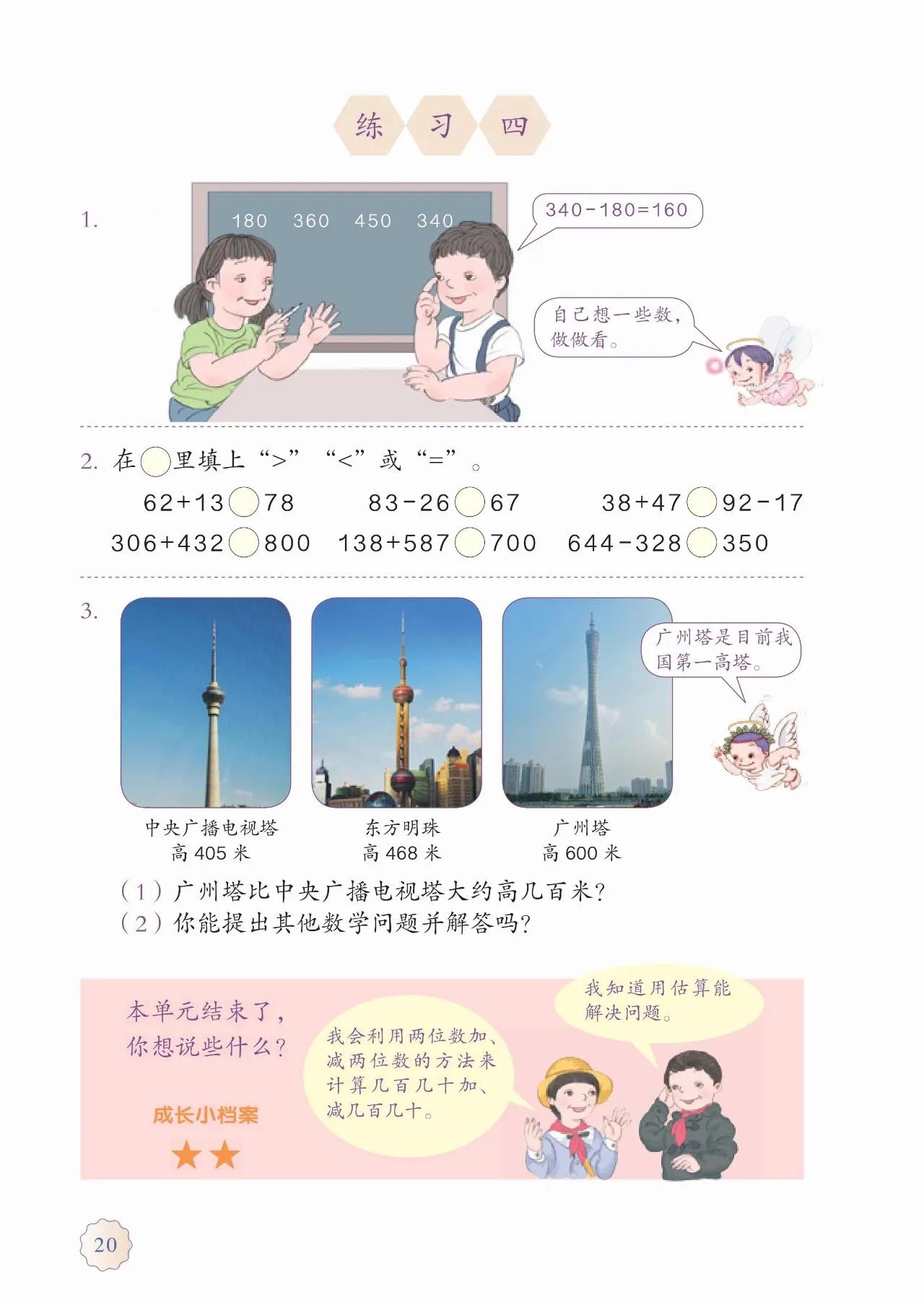人教版小学数学(三年级上册)课本电子版暑假预习快收藏