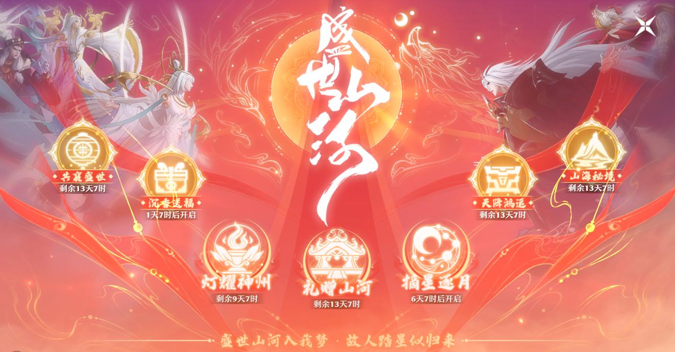 梦幻新诛仙探灵攻略山河殿,梦幻新诛仙盛世山河