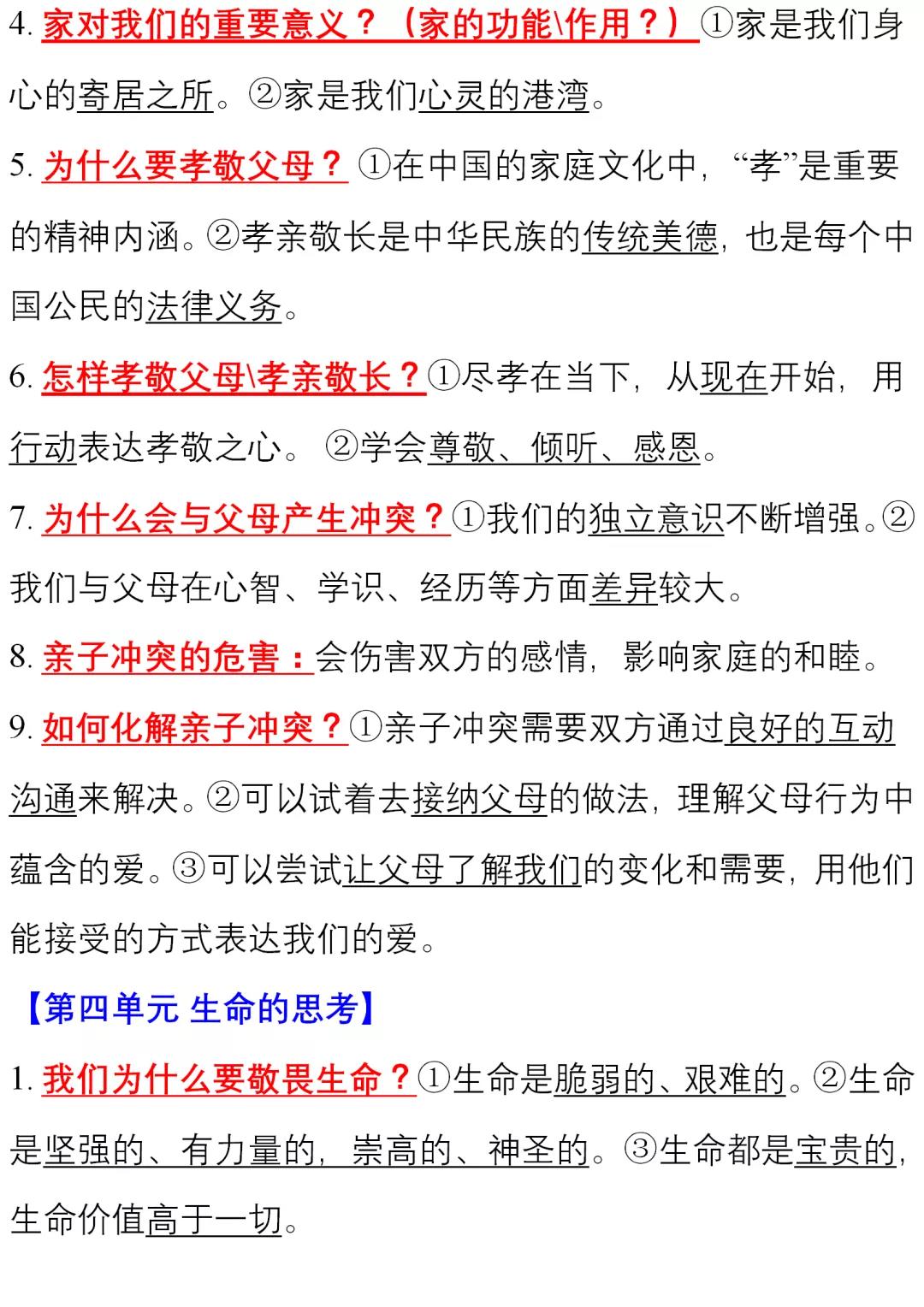 初中道德与法治全六册知识清单,初中道德与法治全套6册