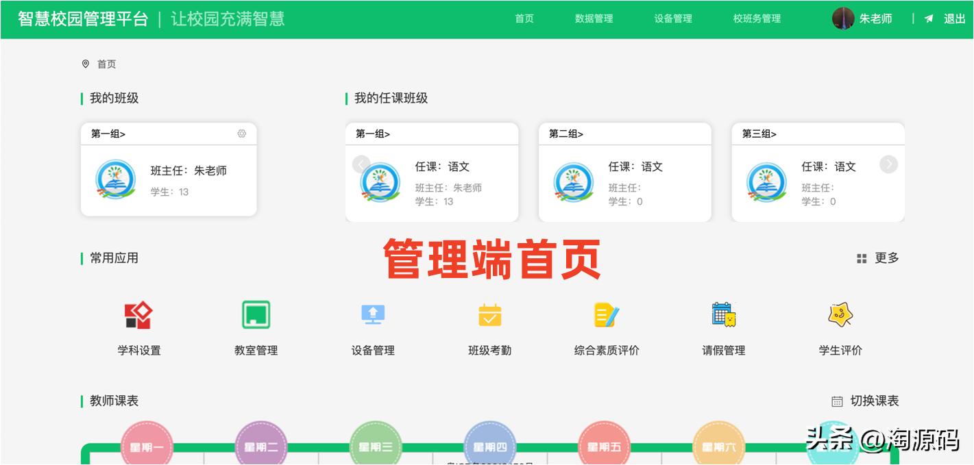 智能电子班牌管理平台,智能班牌管理系统