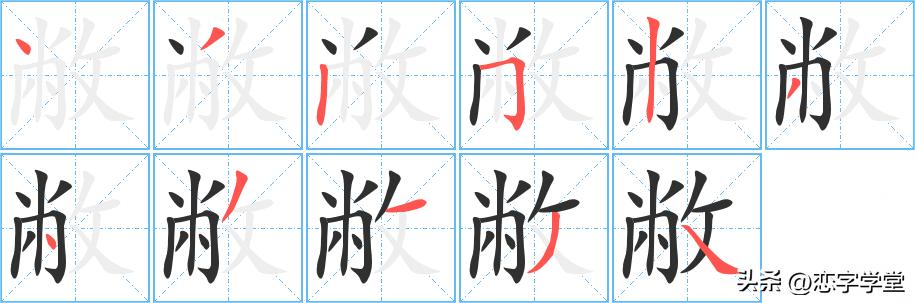 笔画笔顺点的正确书写技巧,好的笔顺笔画顺序演示