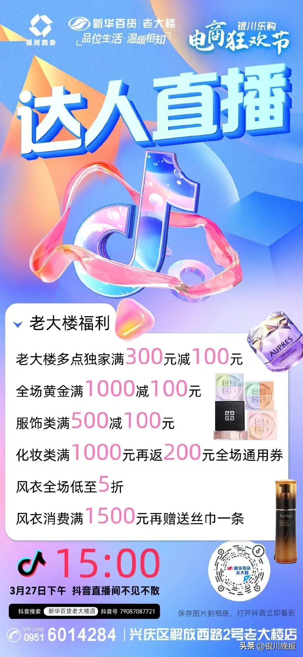 黄金、百货的优惠你冲不冲！