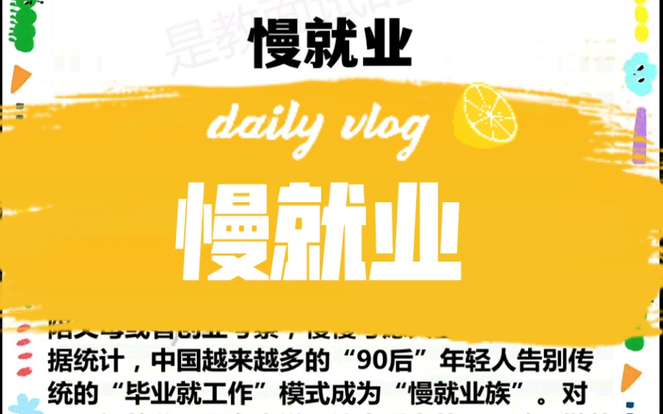 面对新就业形势如何转变就业观念,面对难就业慢就业我们应该怎么做