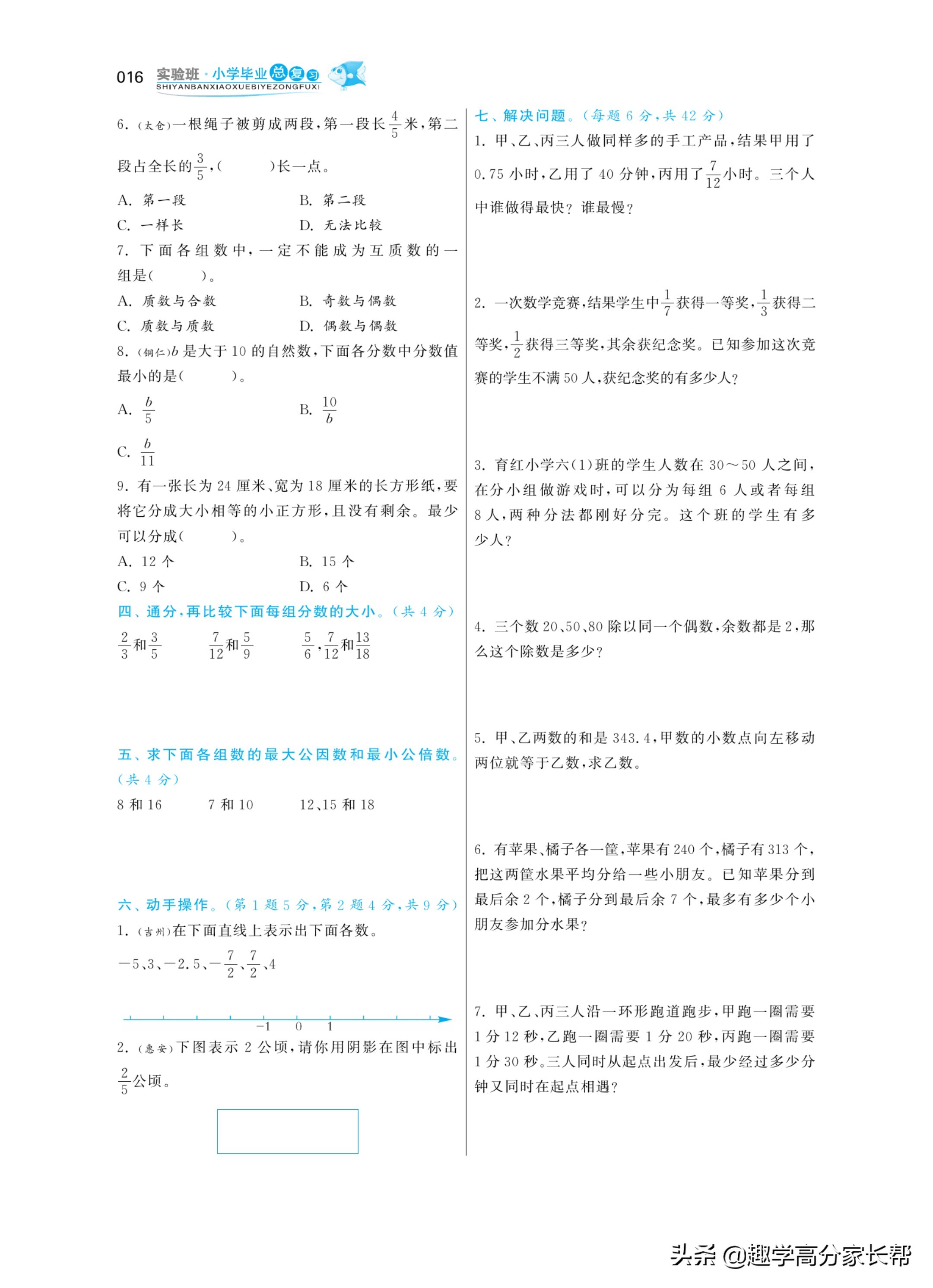 小学数学总复习大全（表格版）！建议家长给孩子存一份，照着学