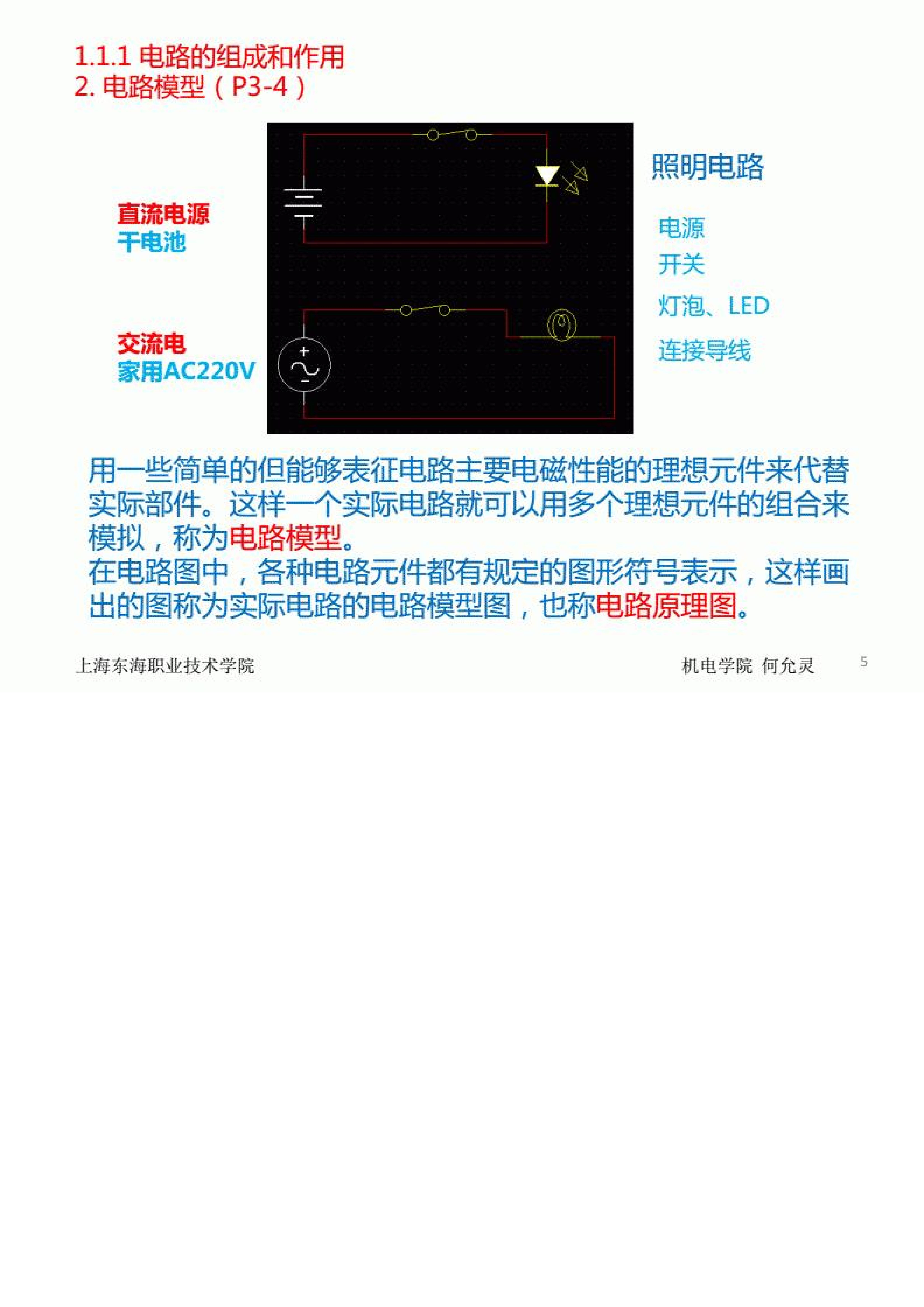 电工电子技术课,电工电子技术试卷