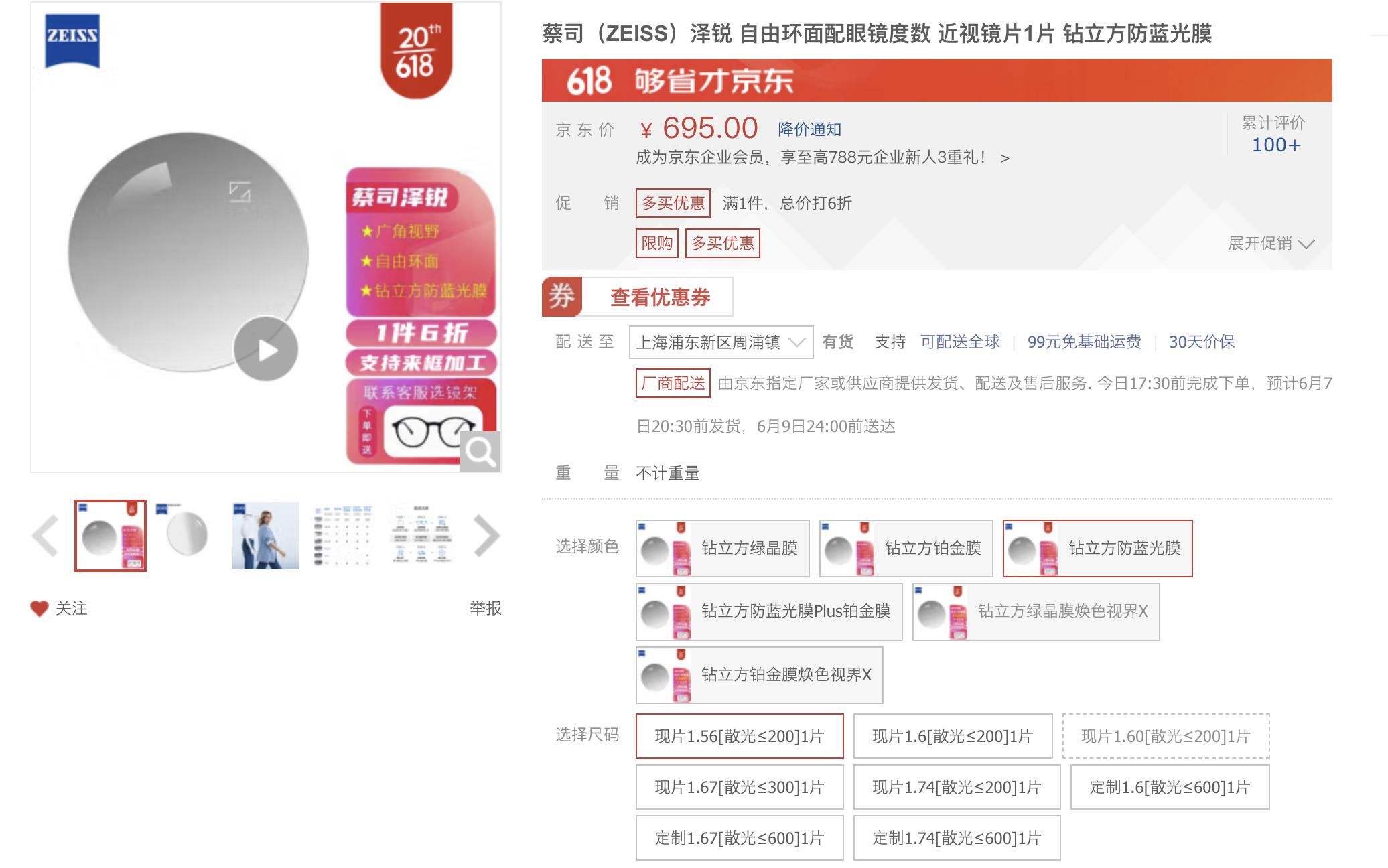 1688眼镜600度店铺推荐,1688眼镜推荐店铺