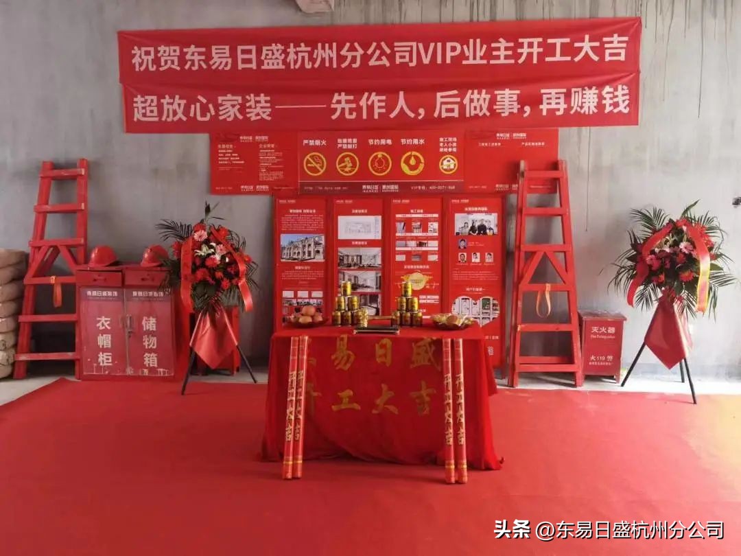 仲夏六月，美好将至|杭州东易日盛恭祝所有业主开工大吉！