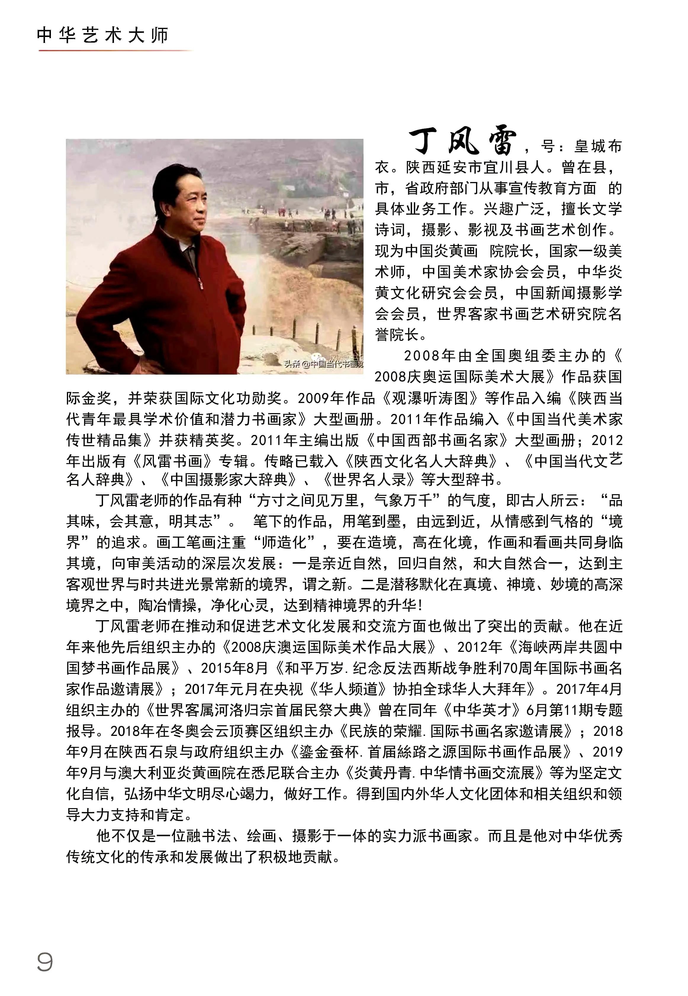 中国优秀民间艺术大师,国家级十大艺术大师
