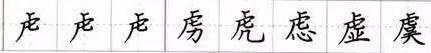 田英章毛笔楷书入门教程偏旁部首,田英章硬笔楷书偏旁部首视频教程