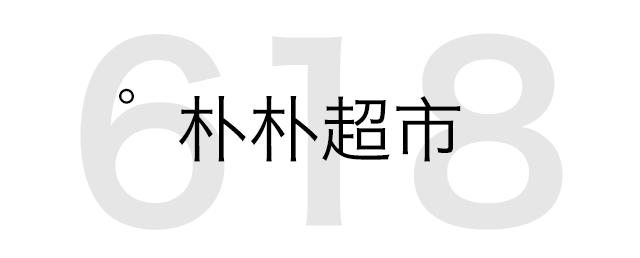 618大促商场,618大促活动实体店有吗