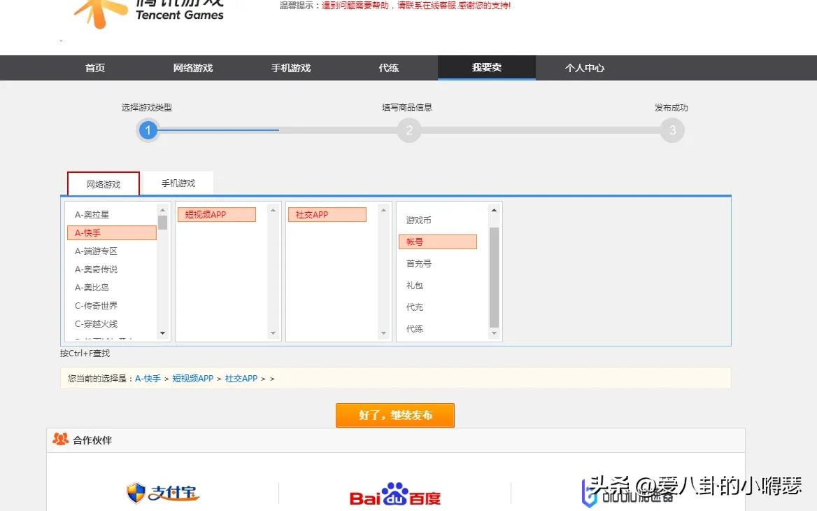 快手账号交易*局骗**，被我遇到了，附全部聊天记录