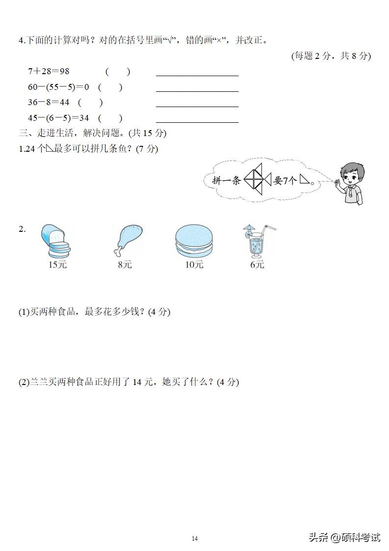 一年级下册期末数学试卷6套答案,一年级下册数学期末冲刺卷