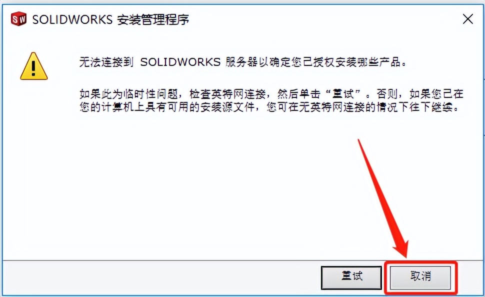 solidworks2020软件安装方法,solidworks2017版安装方法