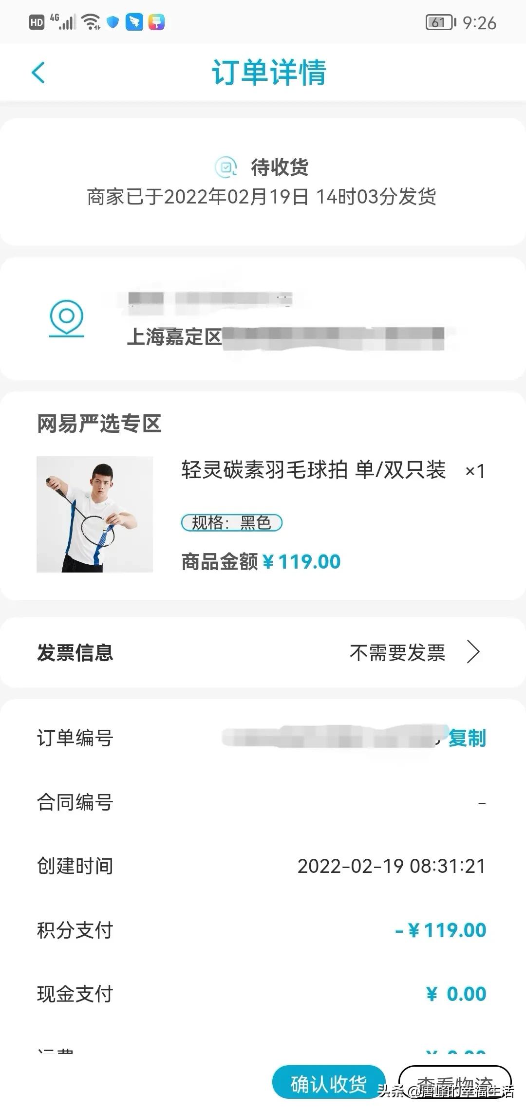 汽车APP上买的羽毛球拍，居然比电商卖的还便宜