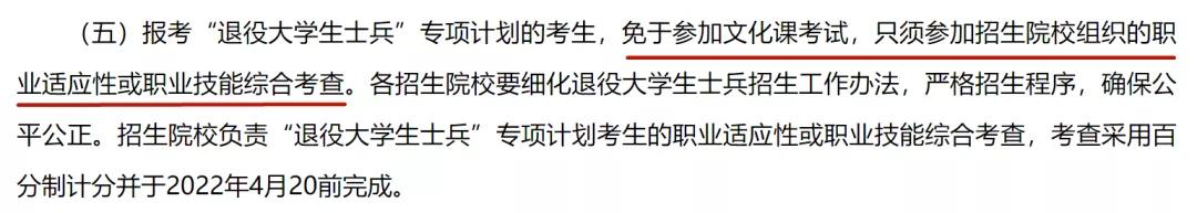 退役士兵免试专升本原文,浙江2022年退役士兵免试专升本