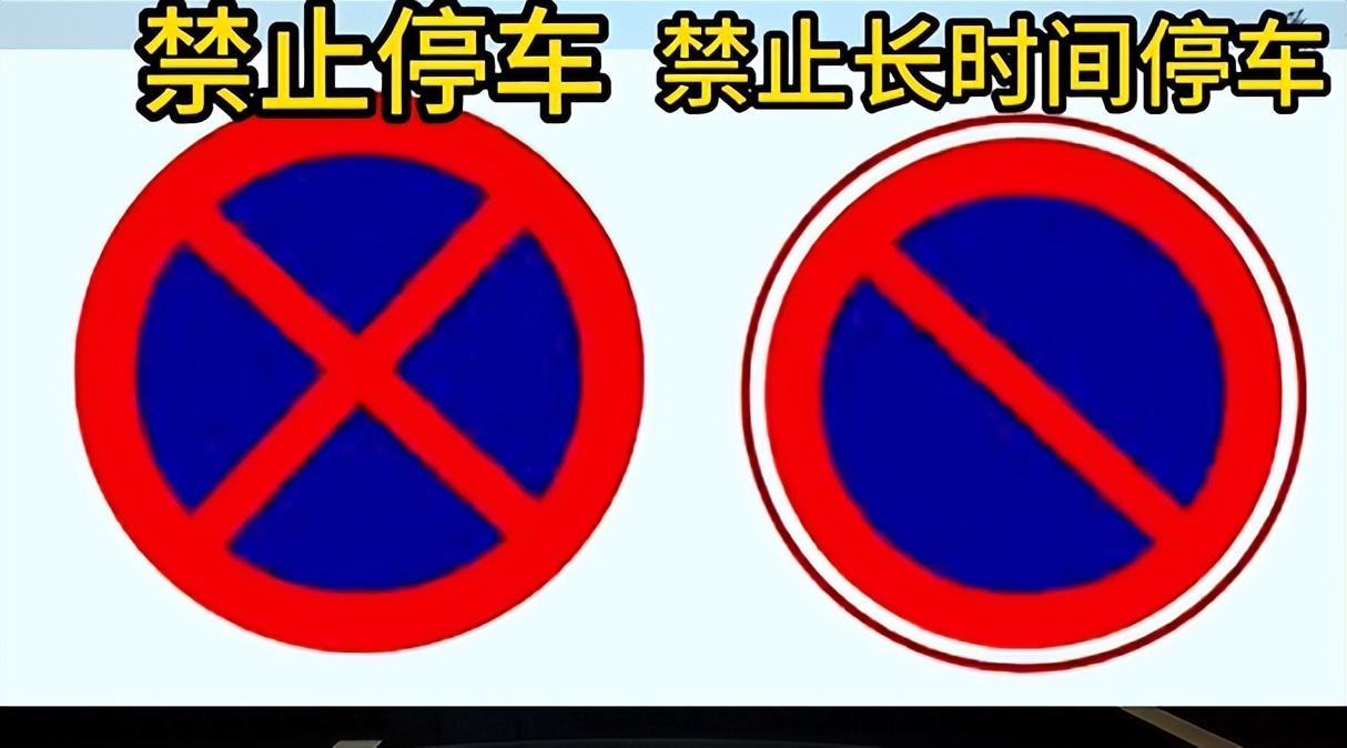 容易混淆的交通标志,环形易混淆交通标志