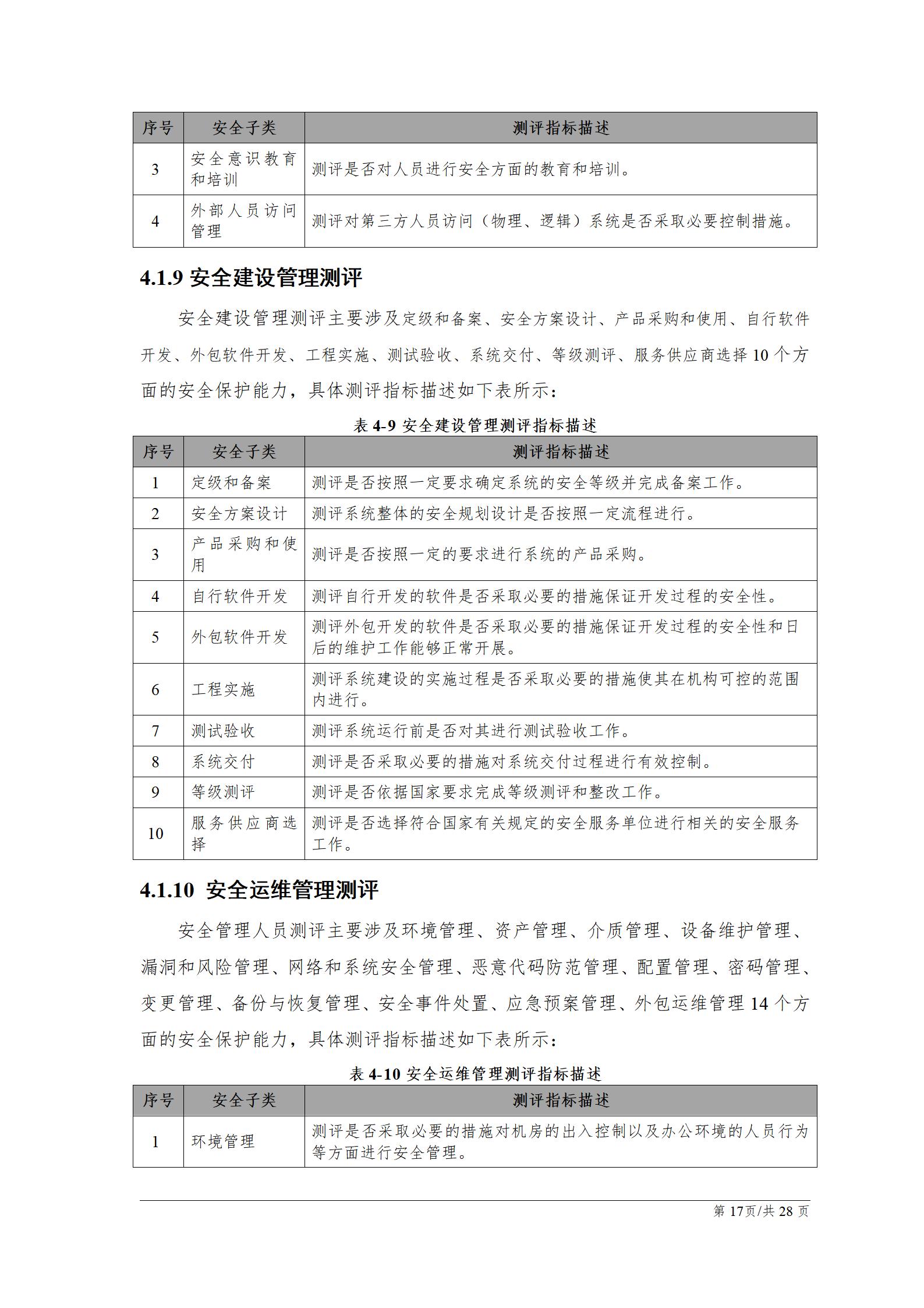 等级保护测评之网络安全技术,网络安全等级保护测评服务方案
