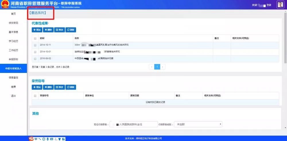 河南省高级职称评审条件,河南高级职称评审条件
