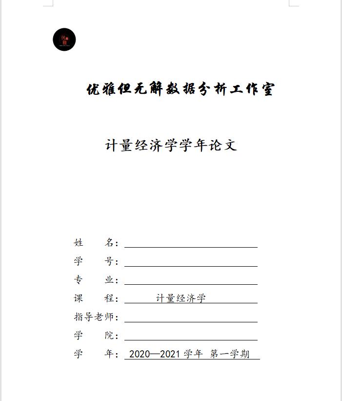 如何写量化论文,计量经济学论文怎么写