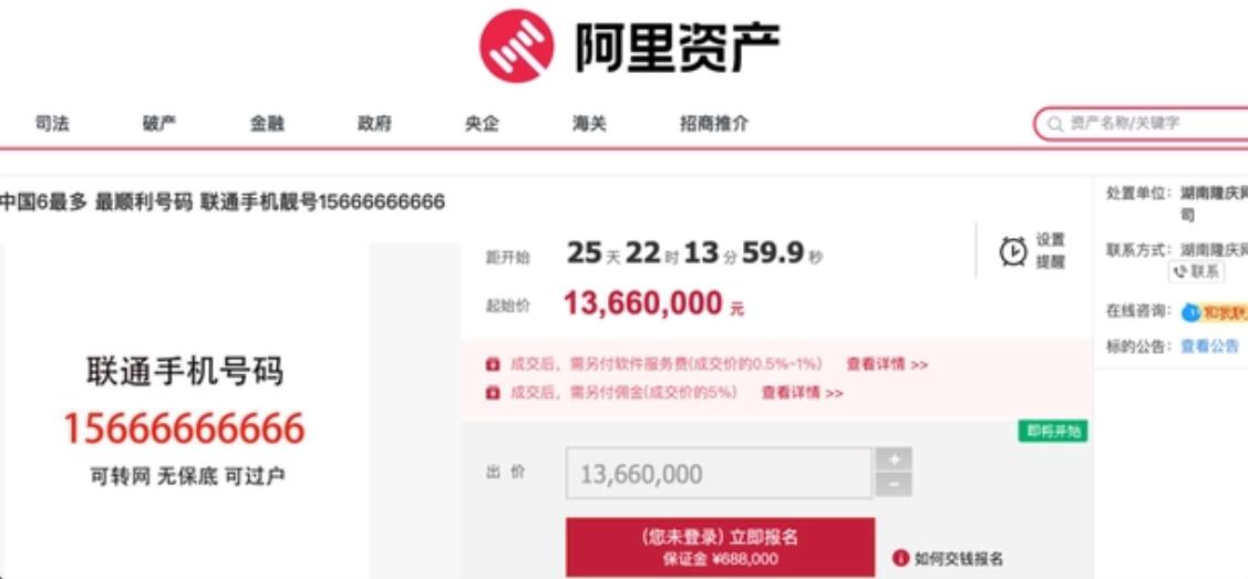 天价靓号值得吗,几十块钱买靓号有什么套路