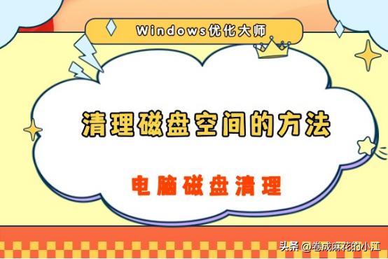 电脑怎么清理c盘磁盘的垃圾,磁盘清理教您如何清理c盘空间