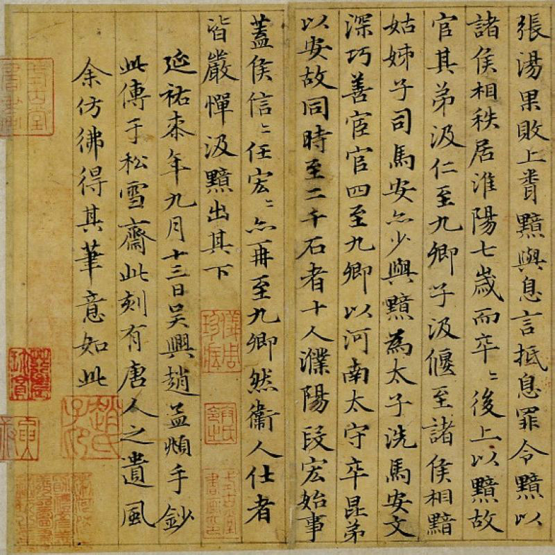 赵孟頫的汉汲黯传小楷字体,中国古代书画长卷赵孟頫
