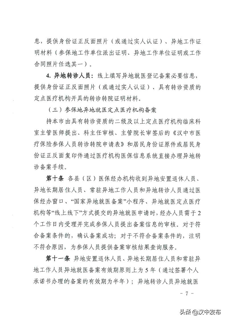 汉中医保最新消息,汉中新农合异地就医怎么报销