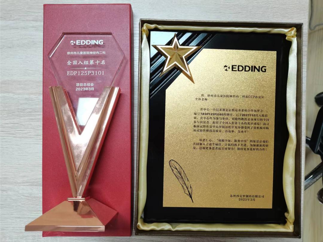 喜报!徐州儿童医院神经内二科参加GCP项目研究总结暨颁奖会报道