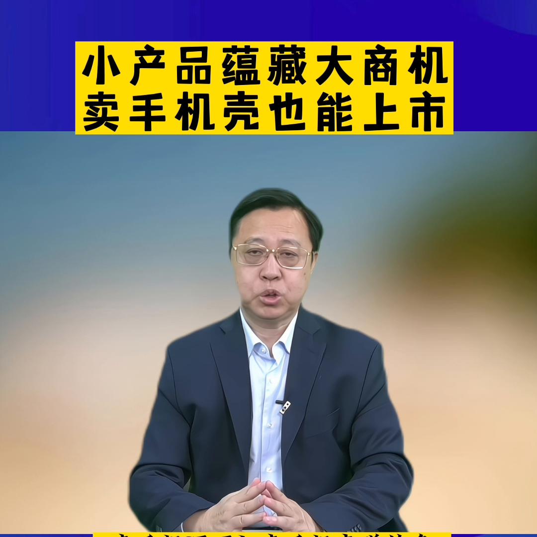 高端手机壳的营销策略,卖手机壳的成功案例