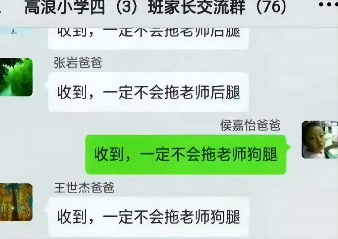 家长误发不雅消息到班级群怎么办,家长误发消息到班级群尴尬