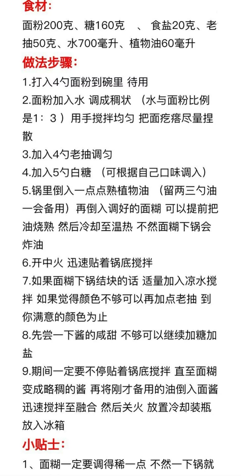 顶级绝密酱料配方商用,浩弟分享小炒酱配方