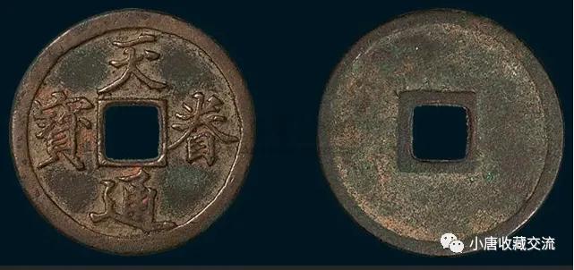 存世最多最贵的古钱币,拍卖最贵的北宋古钱币