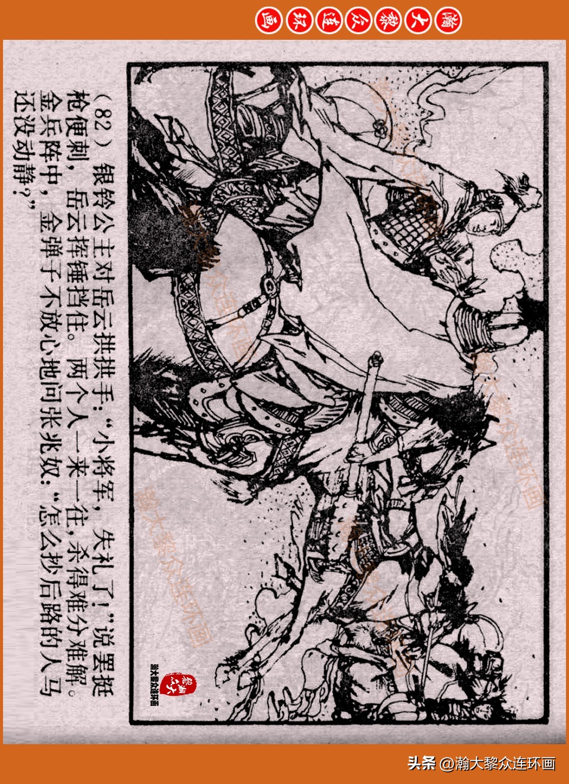 瀚大黎众连环画封神演义,瀚大黎众连环画将帅传奇