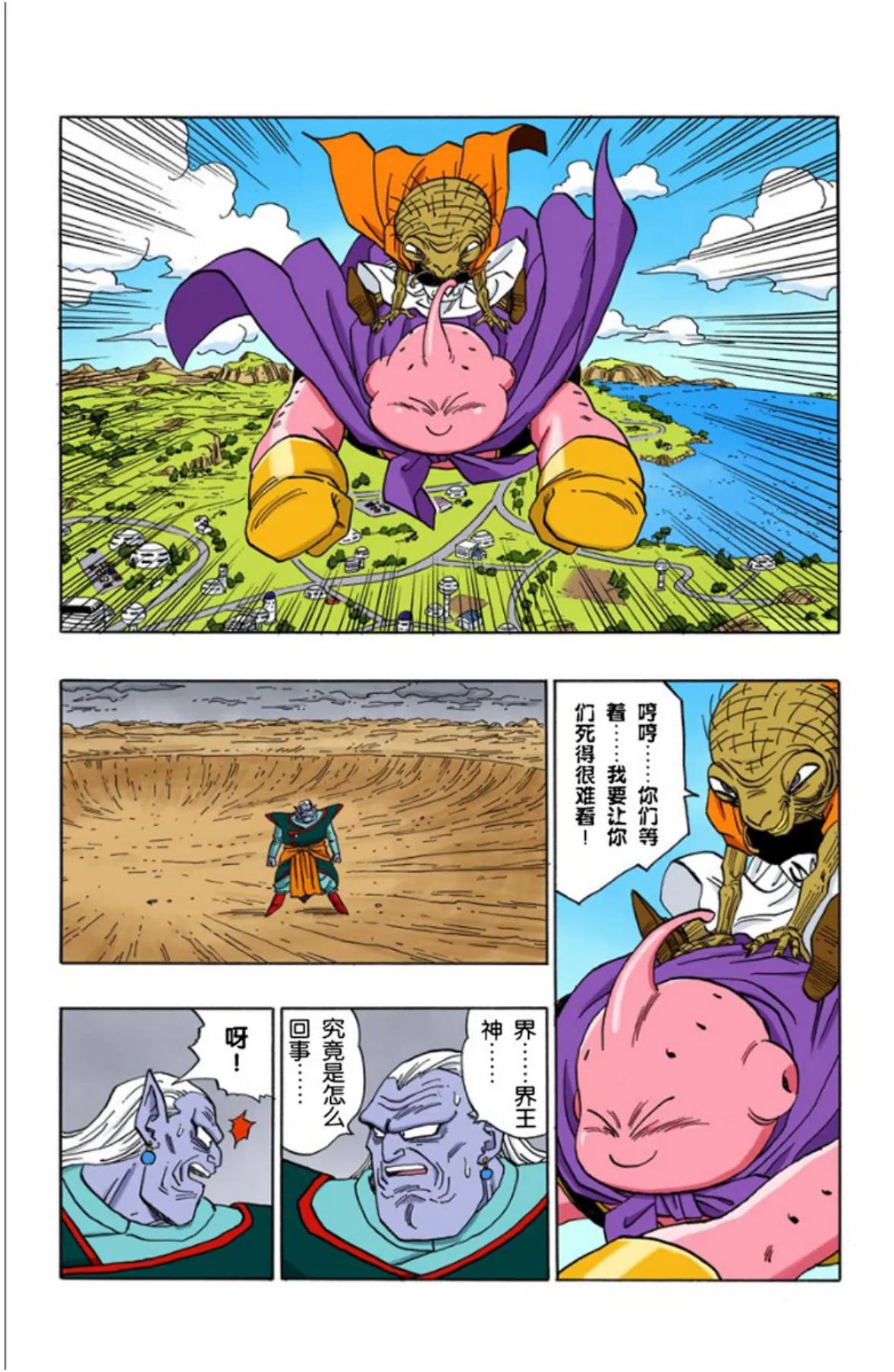 龙珠漫画黑白贝吉塔篇,龙珠全彩漫画472