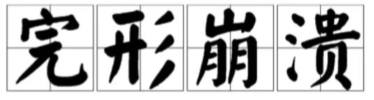 工作不稳定70万房贷怎么还最划算,房贷40万工资7000怎么还最划算