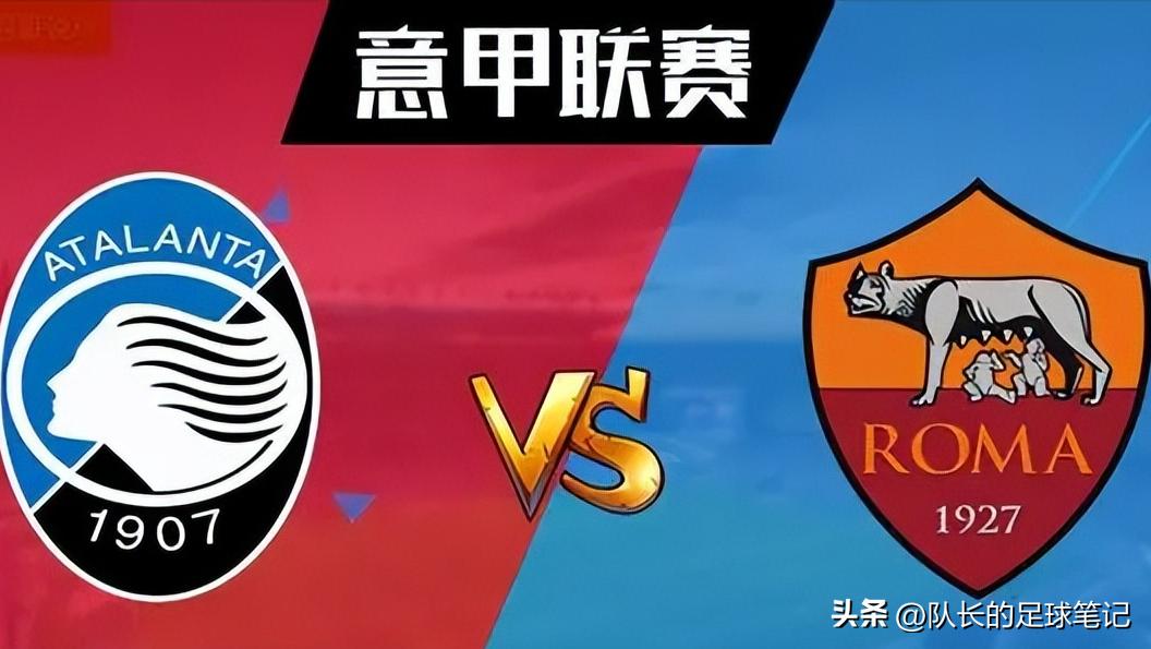 意甲亚特兰大vs拉齐奥,意甲亚特兰大vs佛罗伦萨比分