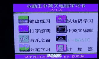 小霸王学习机怎么学习,学习小霸王学习机