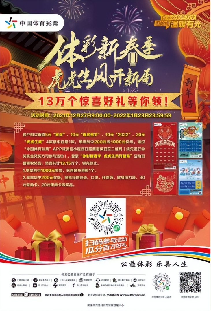不一young的体验！彩票节庆营销如何玩出彩