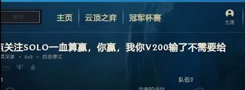 英雄联盟单挑红包局,英雄联盟诈降套路