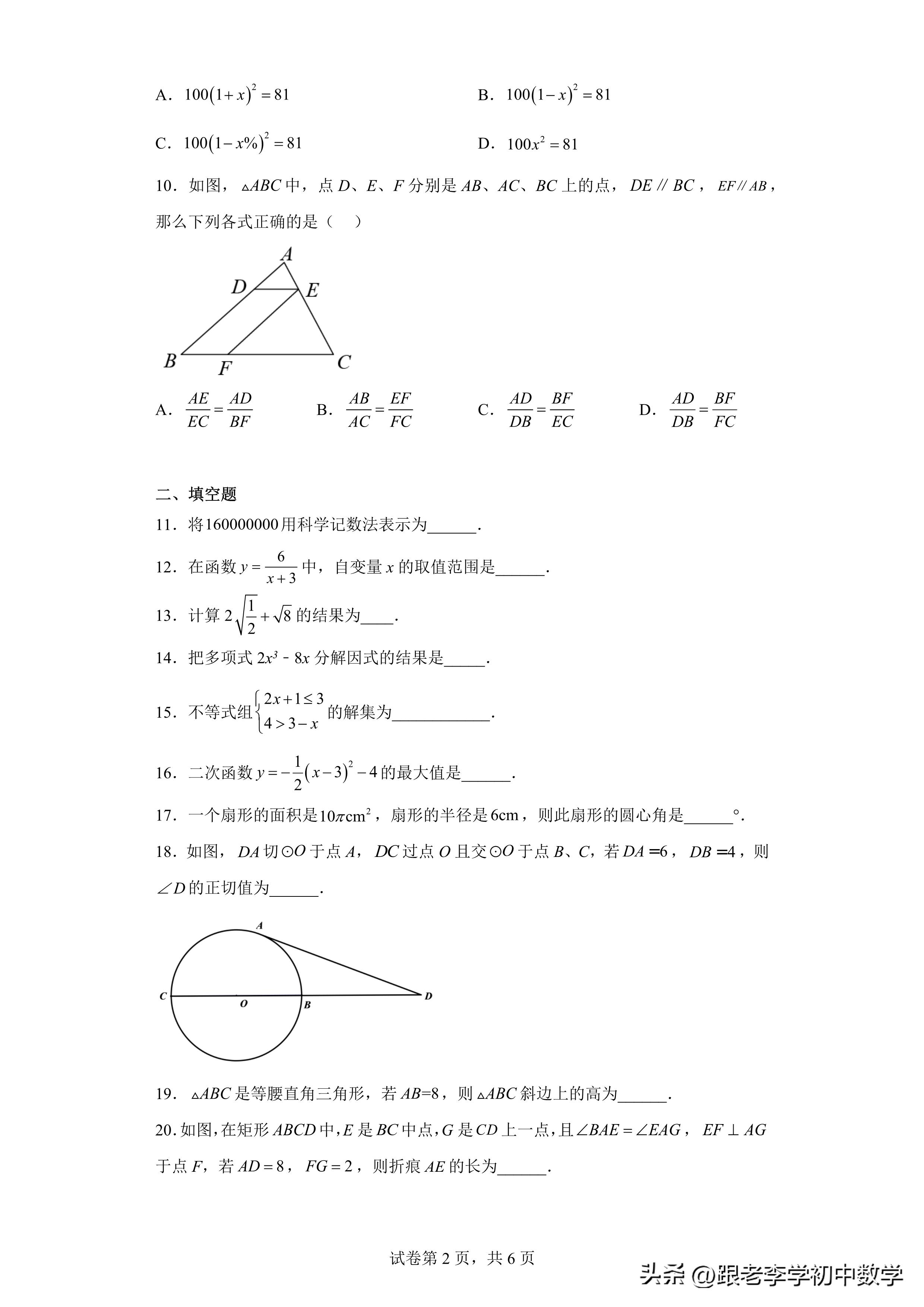2022哈尔滨松北二模中考数学试卷,2023哈尔滨三中二模题