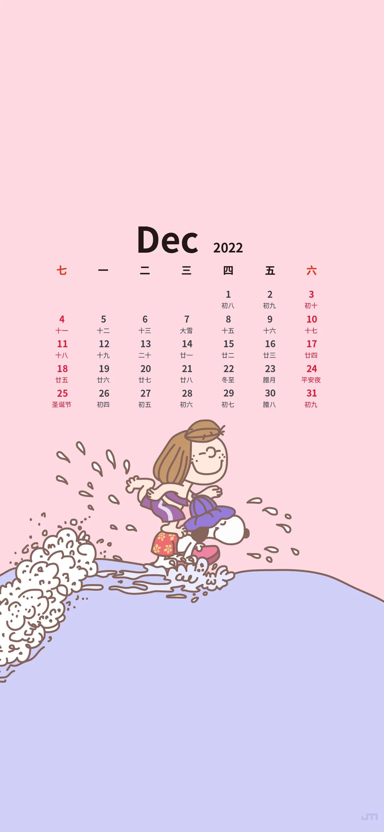 十二月日历壁纸,手机壁纸12月29日