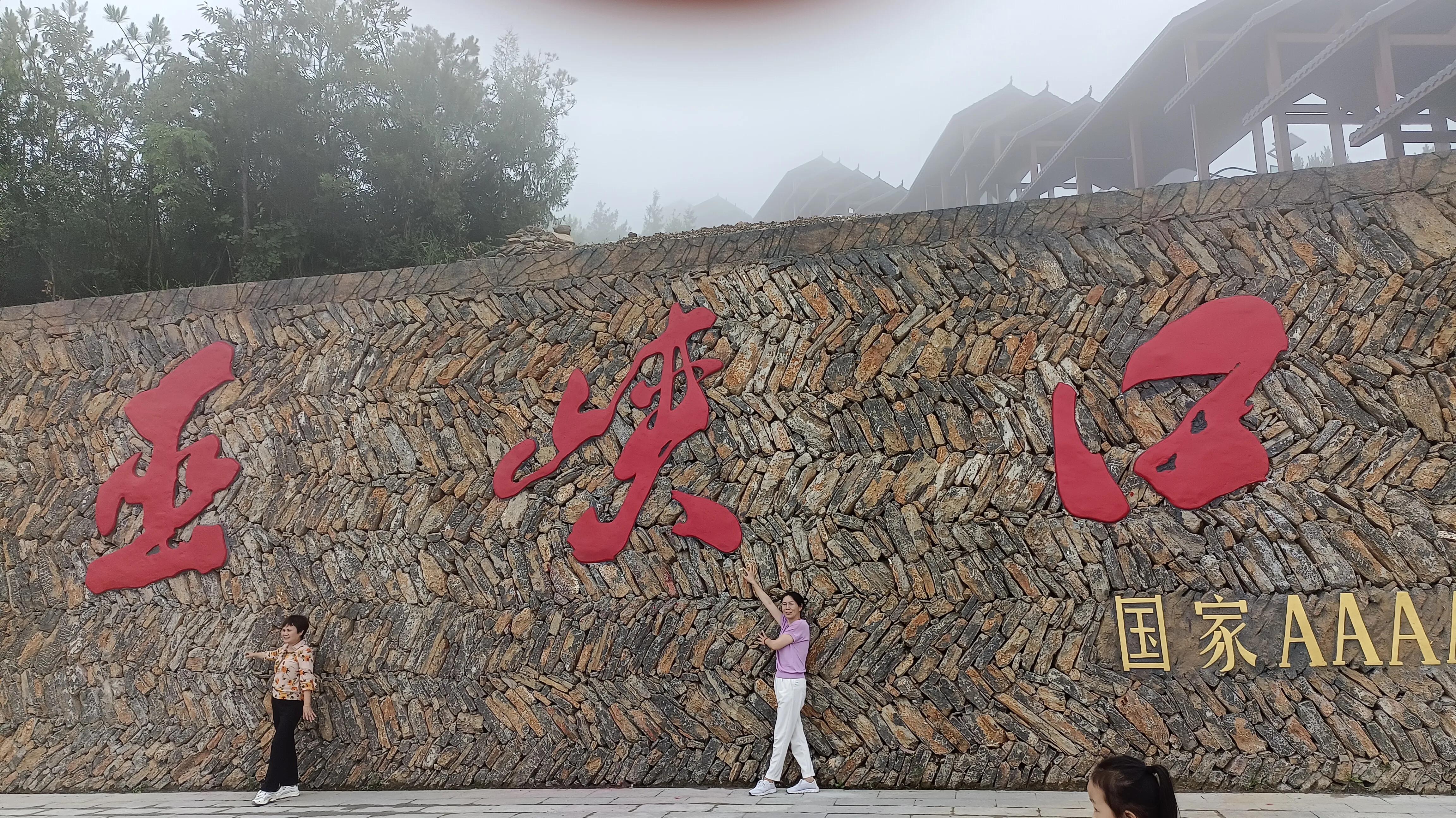 登山避暑日记,避暑山庄一日游的日记