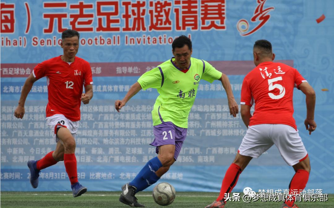 邀请函球赛,广西北海元老杯足球赛
