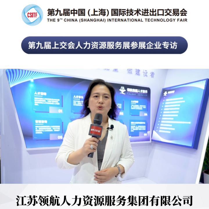 第九届人力资源服务业创新大会,第八届上交会线下展会参观