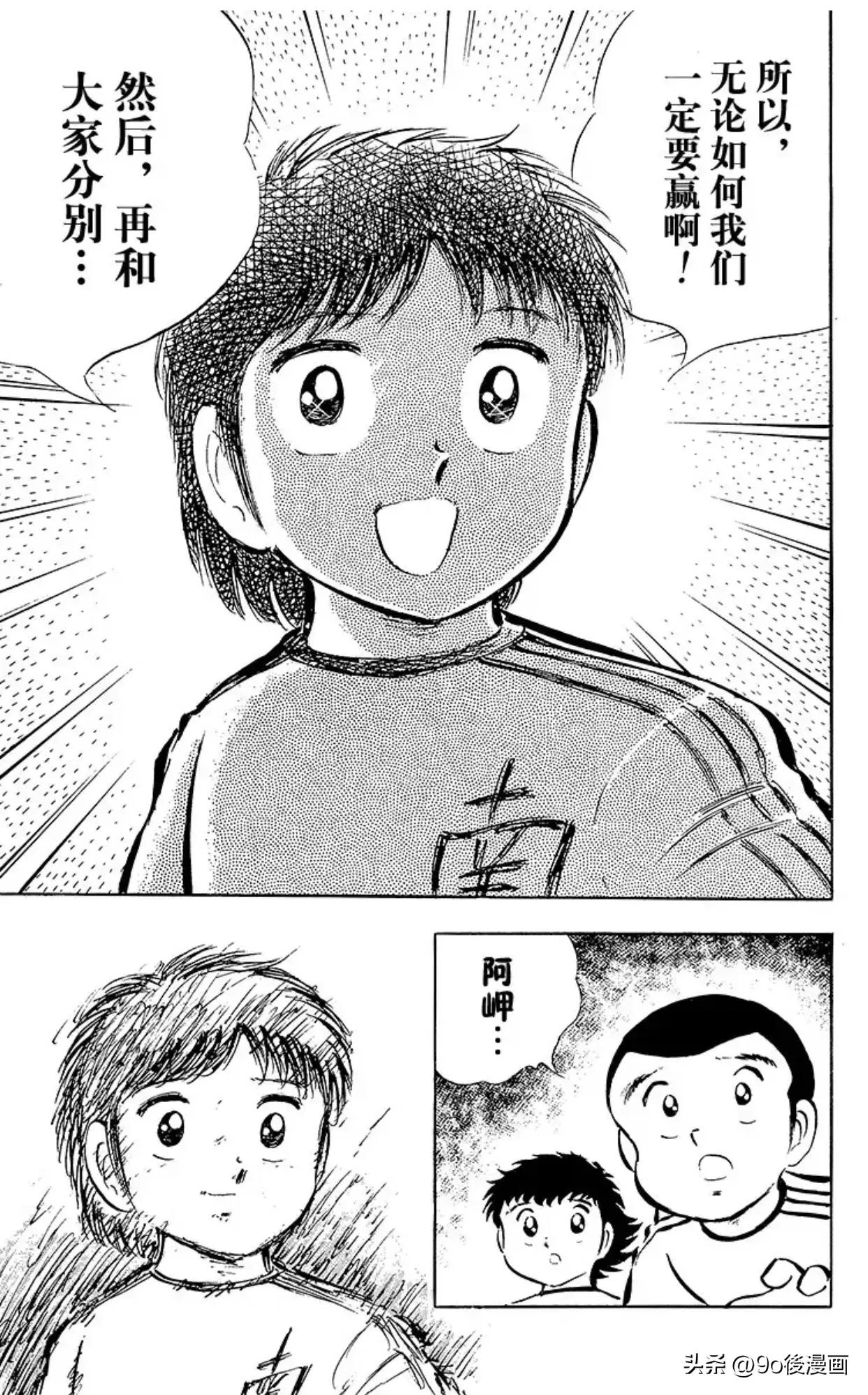 足球小将石崎高光时刻,足球小将石崎的大失误