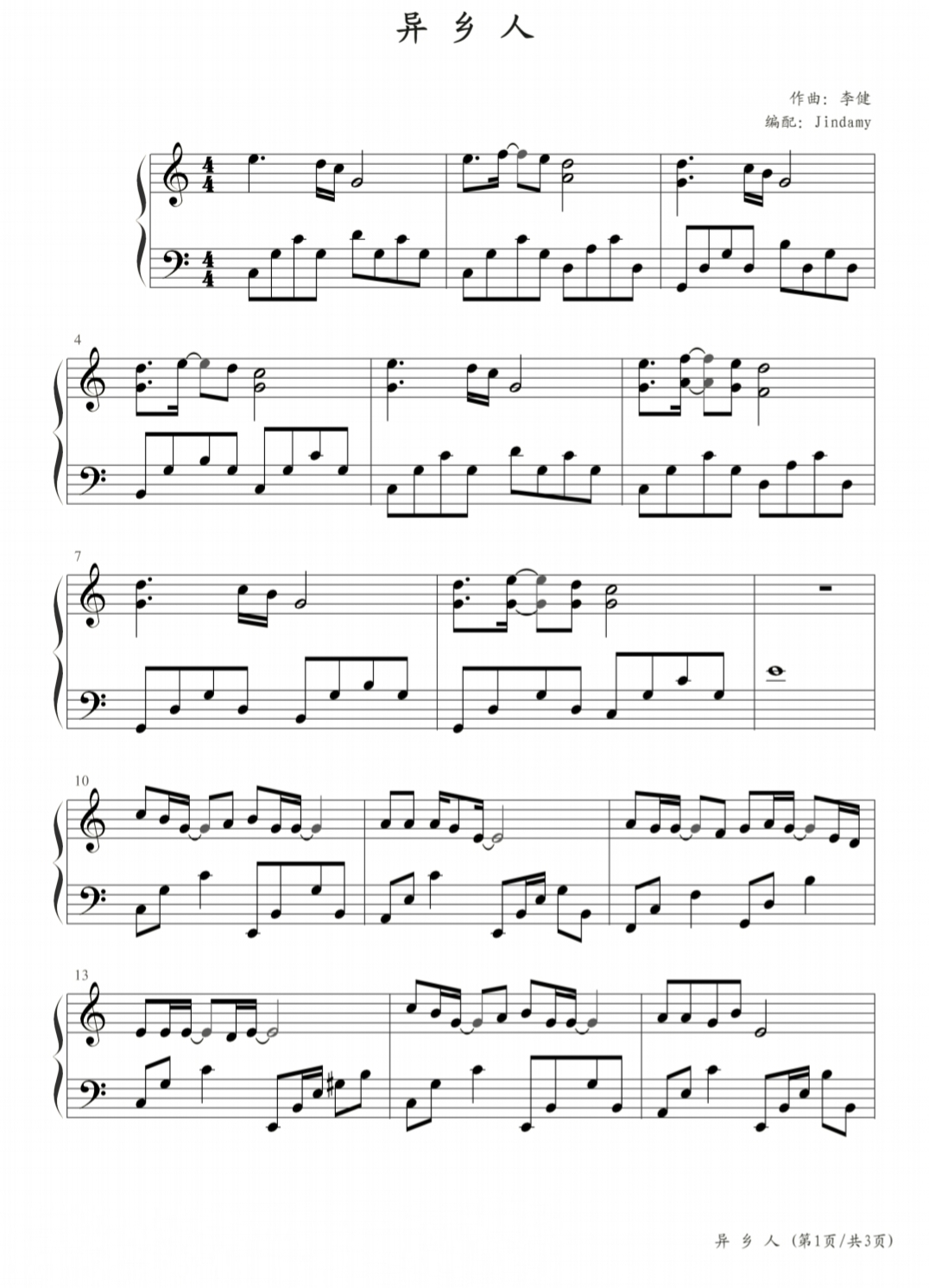 异乡人李健前奏弹奏,异乡人吉他弹唱李健