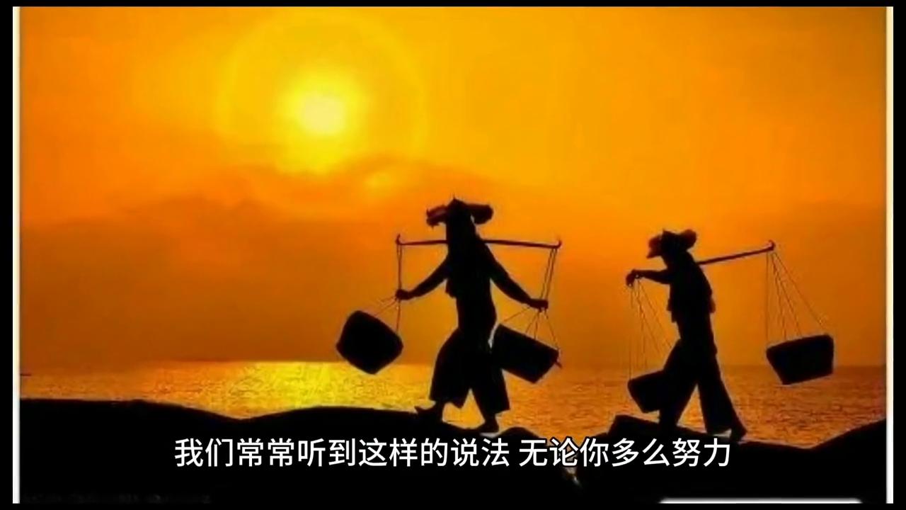 勤劳不能致富但成功一定要勤劳,勤劳的人一定要致富吗