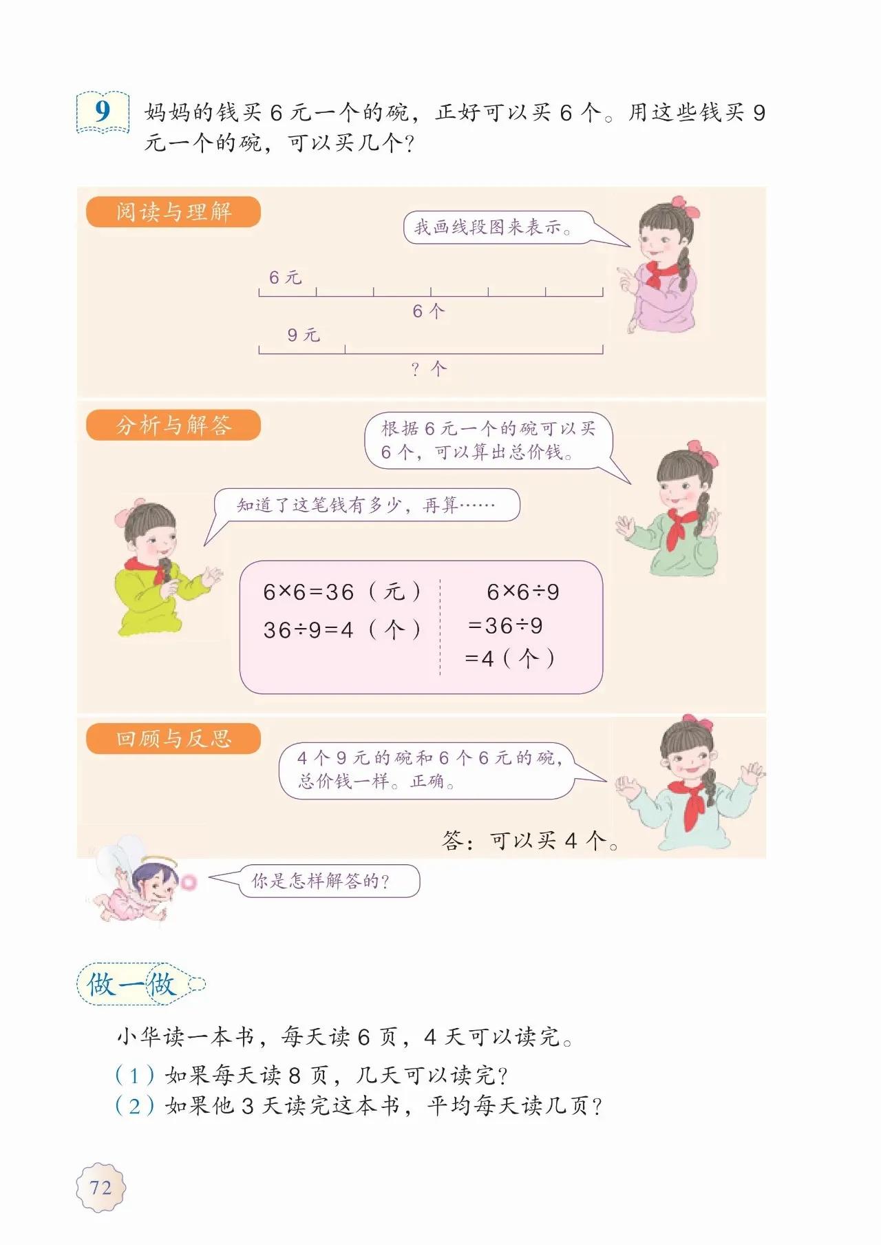 人教版小学数学(三年级上册)课本电子版暑假预习快收藏